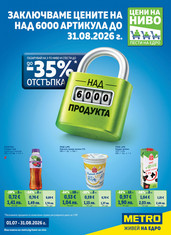 Цени на ниво