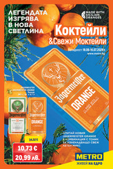 Летни коктейли