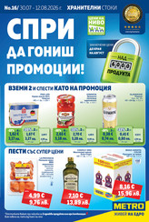 Хранителни стоки