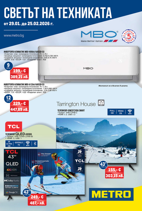 METRO → Нови и Предстоящи Каталози, Брошури, Промоции от 29 ЯНУАРИ 2026 → ВЗЕМИ 2, ПЛАТИ 1 METRO → Нови и Предстоящи Каталози, Брошури, Промоции от 29 ЯНУАРИ 2026 → ВЗЕМИ 2, ПЛАТИ 1